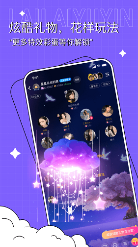来来语音app