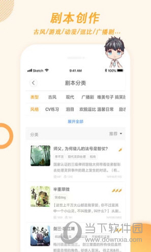 麦萌对手戏app