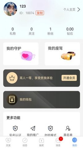 相遇交友平台app