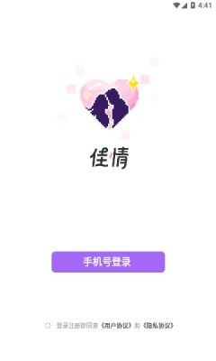 佳情app