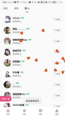 由心交友最新版