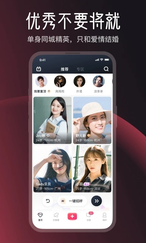 MarryU app