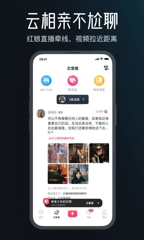 MarryU app