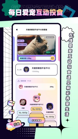 PetPet陪陪App最新 1.4.4 安卓版免费下载