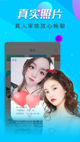 情欢交友视频聊天App 最新2.5.0 安卓版