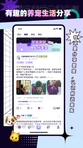 PetPet陪陪App最新 1.4.4 安卓版免费下载
