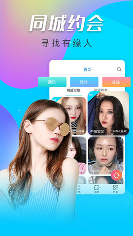 情欢交友视频聊天App 最新2.5.0 安卓版
