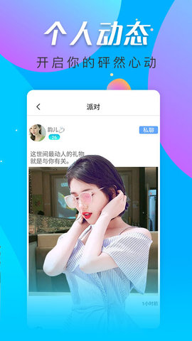 情欢交友视频聊天App 最新2.5.0 安卓版