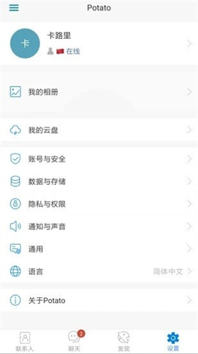 potato chat最新2.38安卓版免费下载