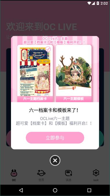 OCLive社交软件免费下载