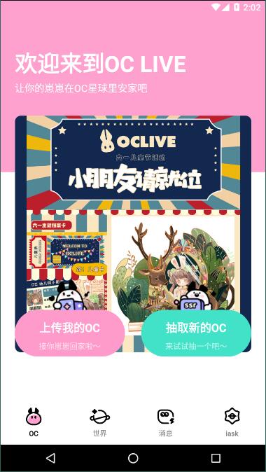 OCLive社交软件免费下载