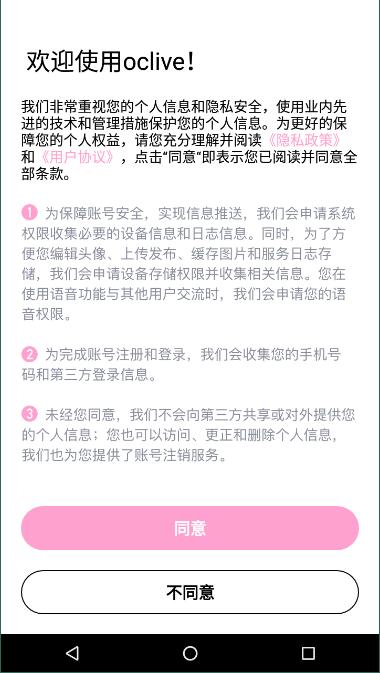 OCLive社交软件免费下载