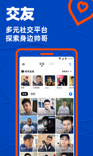 blued交友最新 v7.23.4安卓版下载