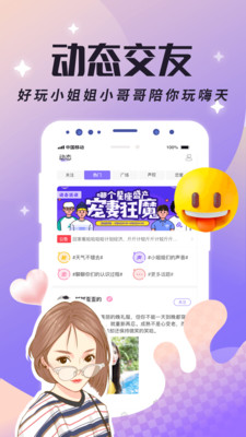 虚拟恋人社交软件手机安卓版下载