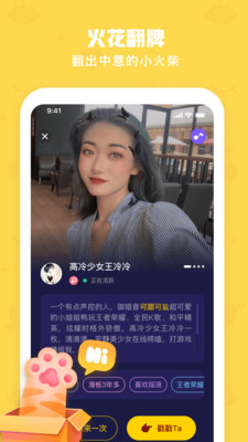火花chat app安卓版v3.0.35 最新版 (1).jpg