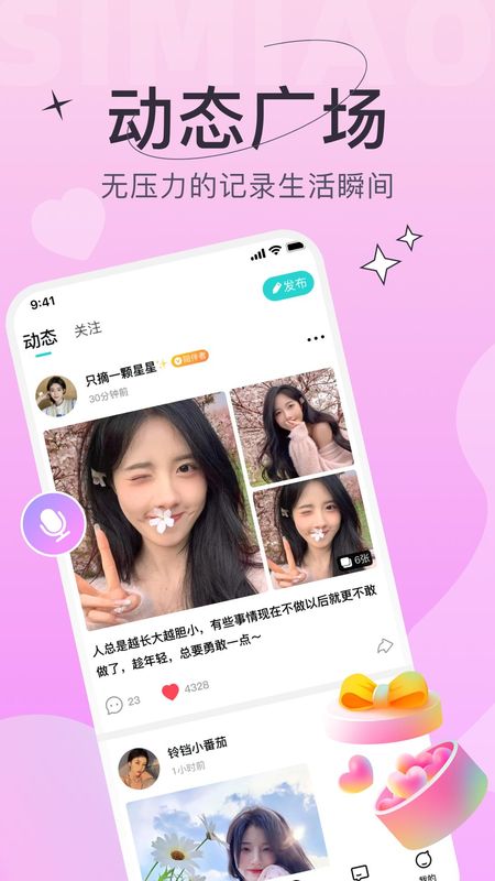 四喵app最新2.9.0安卓版安装