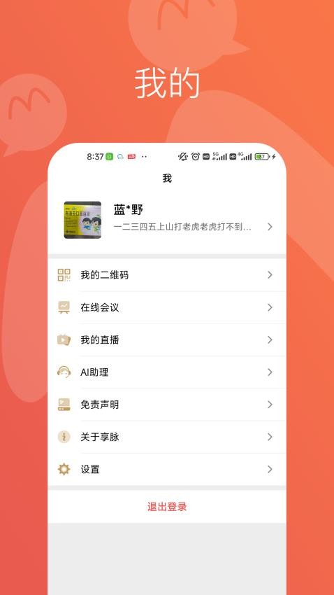 享脉app最新v1.6.0手机安卓版下载