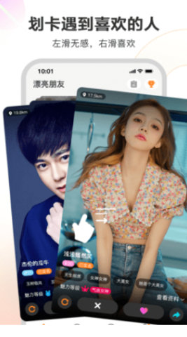 漂亮朋友同城版交友软件