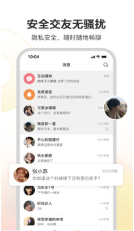 漂亮朋友同城版交友软件