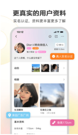 漂亮朋友同城版交友软件
