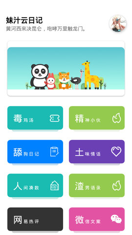 妹汁V最新3.6.8手机安卓版
