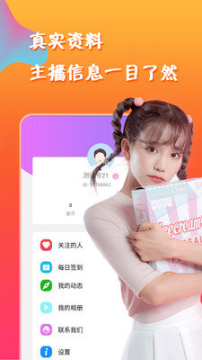 夜聊吧最新v1.7.3手机版免费下载