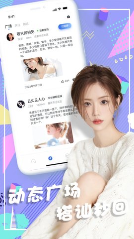 浪尤互动聊天app最新版下载