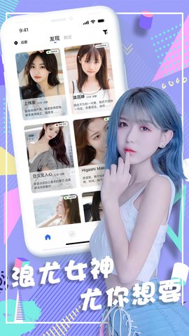浪尤互动聊天app最新版下载