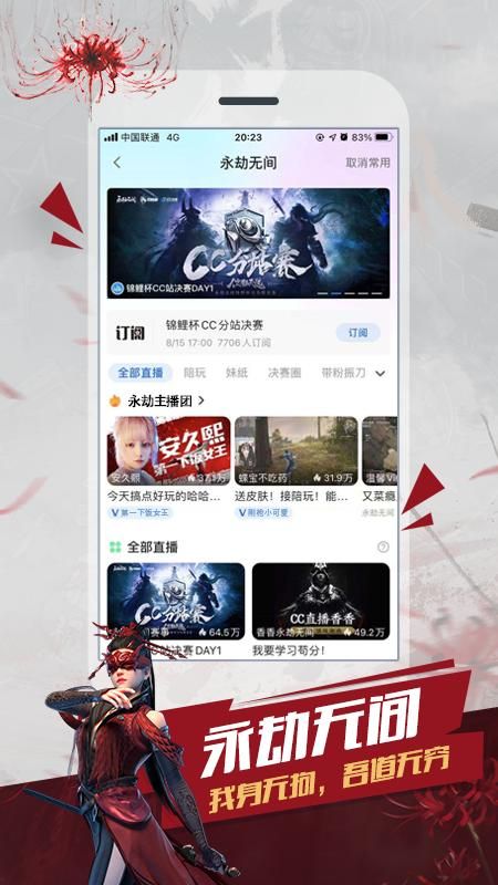 CC直播手机直播应用免费下载