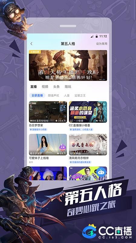 CC直播手机直播应用免费下载