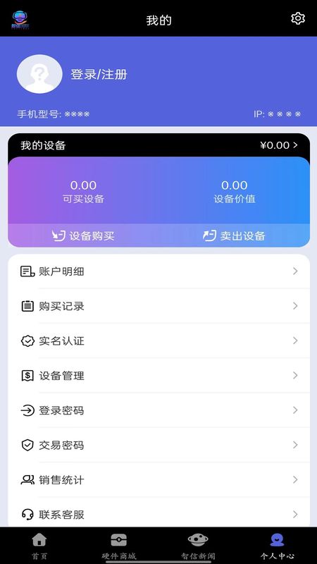 智信通讯聊天工具免费下载