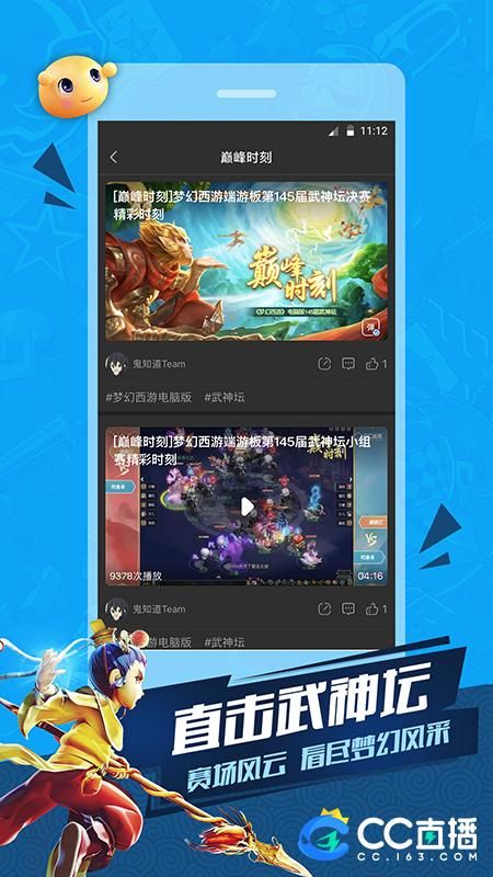 CC直播手机直播应用免费下载