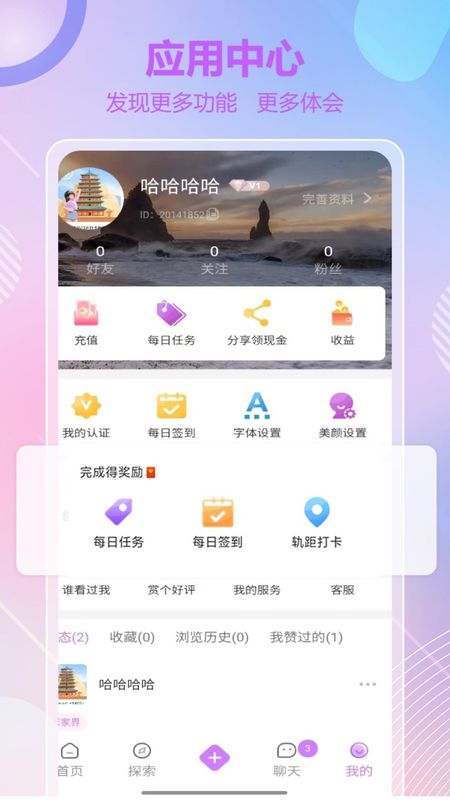 在吗app聊天交友平台免费下载