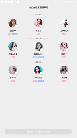 俏佳人直播appv5.4.0最新版下载