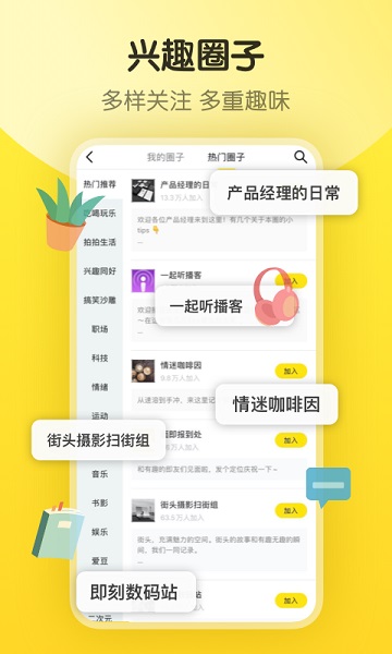 即刻appv7.54.4安卓版下载