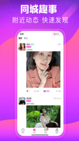 同城心人在线聊天约会软件下载安装
