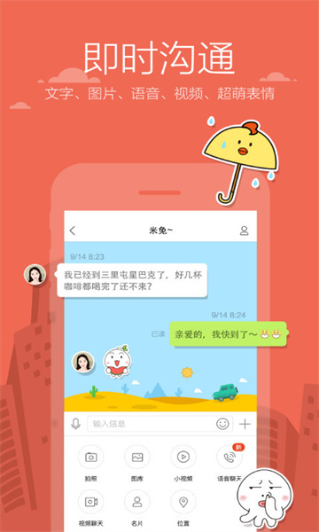 米聊2024最新版截图0.jpg