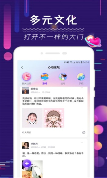 海角社区appv14.1.00最新版免费下载