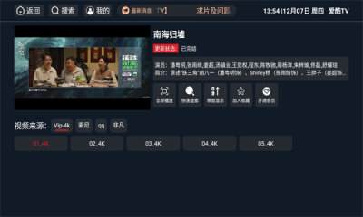 爱酷tv最新v3.4.33安卓版免费下载