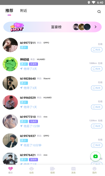 猫咪聊天交友软件最新版下载