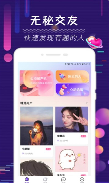 海角社区appv14.1.00最新版免费下载