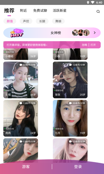 猫咪聊天交友软件最新版下载