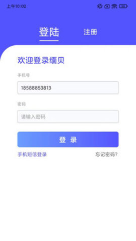 缅贝app社交工具免费下载安装