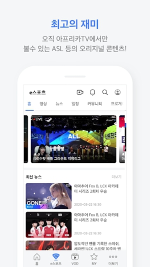 AfreecaTV最新v7.8.9安卓版直播平台下载