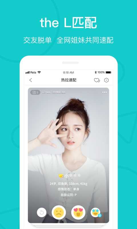 Rela热拉app女性聊天软件下载