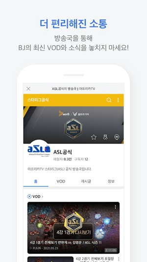 AfreecaTV最新v7.8.9安卓版直播平台下载