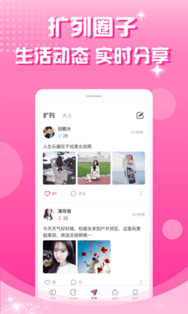 花聊交友App在线聊天约会软件下载