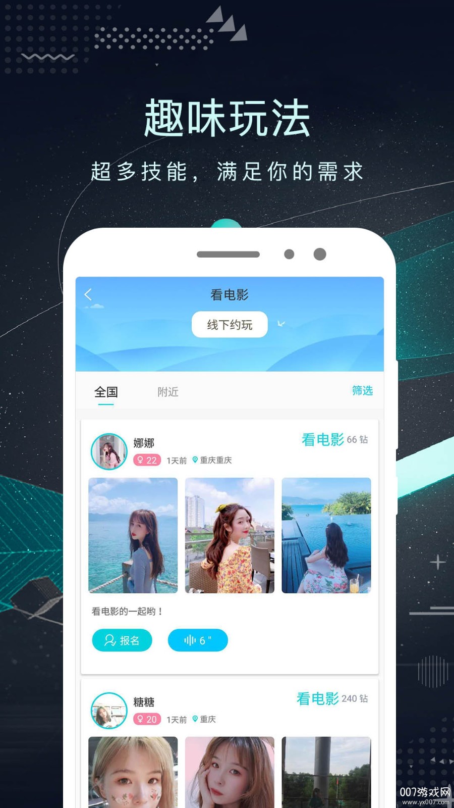 单身派APP最新版免费下载