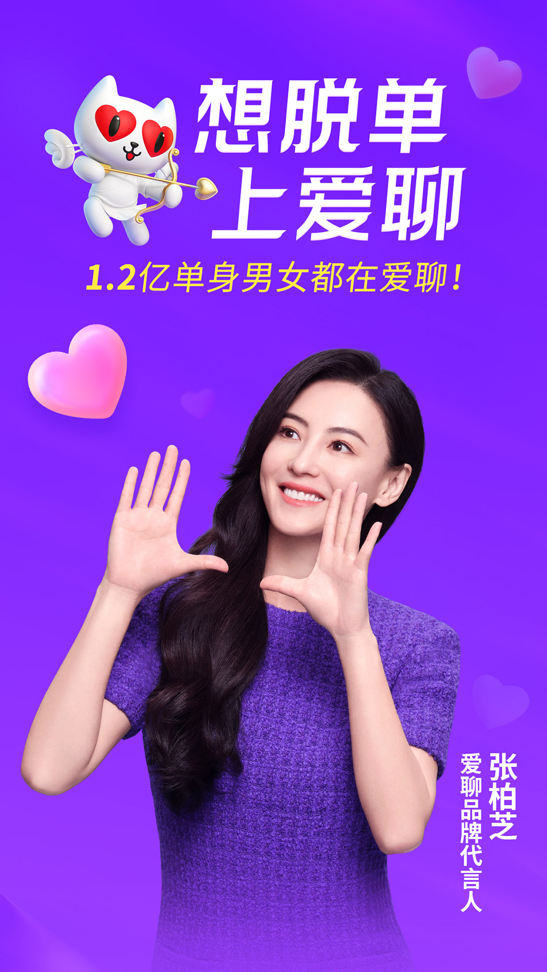 爱聊交友免费聊天app截图 (1).jpg