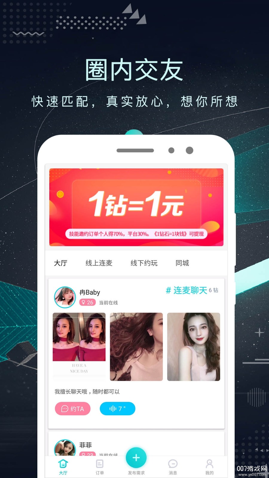 单身派APP最新版免费下载